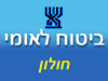 ביטוח לאומי - סניף חולון 