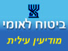ביטוח לאומי - סניף מודיעין עילית 