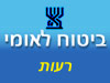 ביטוח לאומי - סניף רעות