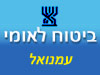 ביטוח לאומי - סניף עמנואל