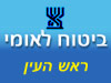 ביטוח לאומי - סניף ראש העין 