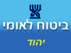 ביטוח לאומי - סניף יהוד