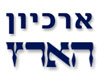 ארכיון הארץ