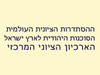 הארכיון הציוני המרכזי 