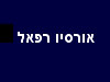 רפאל אורסיו