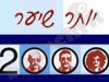יותר שיער 2000 