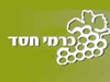 כרמי חסד 