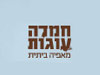 חמדה עוגות 