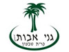 גני אבות 