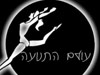 עולם התנועה