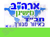 בית חב