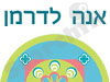 מאמנת אישית - אנה לדרמן 