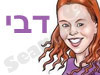 דבי ינקו - חדד