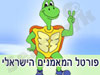 פורטל המאמנים הישראל 