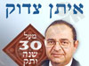 צדוק איתן