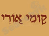קומי אורי 