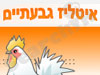 אטליז גבעתיים