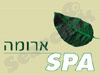 ארומה ספא