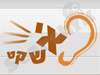 זירה לכבדי שמיעה - אי שקט 