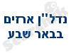 נדל