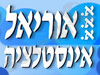 אוריאל אינסטלציה 