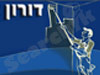 דורון איש הצבע שלך 