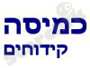 כמיסה קידוחים 