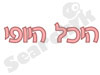 היכל היופי 