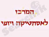 המרכז לאסתטיקה ויופי 