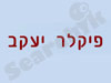 כל-בו מים