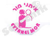 שירותי סיעוד - איתני מור 