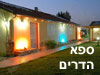 ספא הדרים
