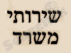 שירותי משרד - יהודית פרידמן