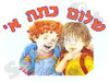 צפונט - לקראת כתה א' 