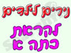 נירים לילדים 