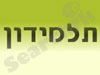 תלמידון 