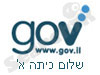 gov - שלום כיתה א'