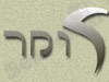 זומר