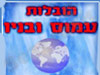 הובלות עמוס ובניו