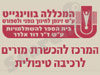 המרכז להכשרת מורים לרכיבה טיפולית