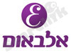 מכללת אלבאום- רכיבה טיפולית