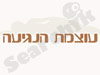 עוצמת הנגיעה