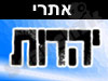 קישורים לאתרי יהדות