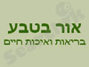 מוצרי אור בטבע 