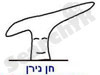 נירן חן