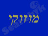 מוזוקי 