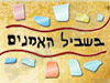 בשביל האמנים