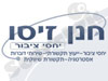 חנן זיסו - יחסי ציבור 