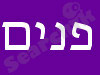 פנים - המרכז ליופי האישה