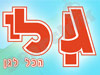 ציוד לגני ילדים - גן לי 